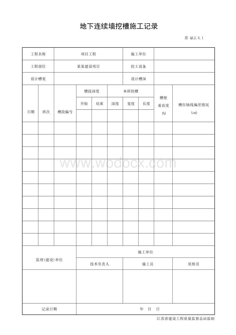 江苏城市桥梁工程施工记录资料.docx_第1页