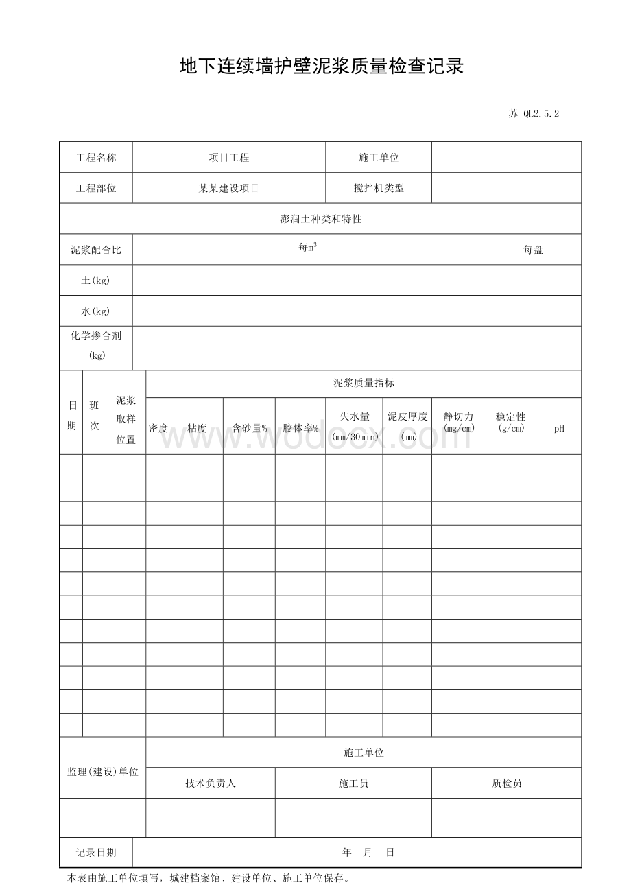 江苏城市桥梁工程施工记录资料.docx_第2页