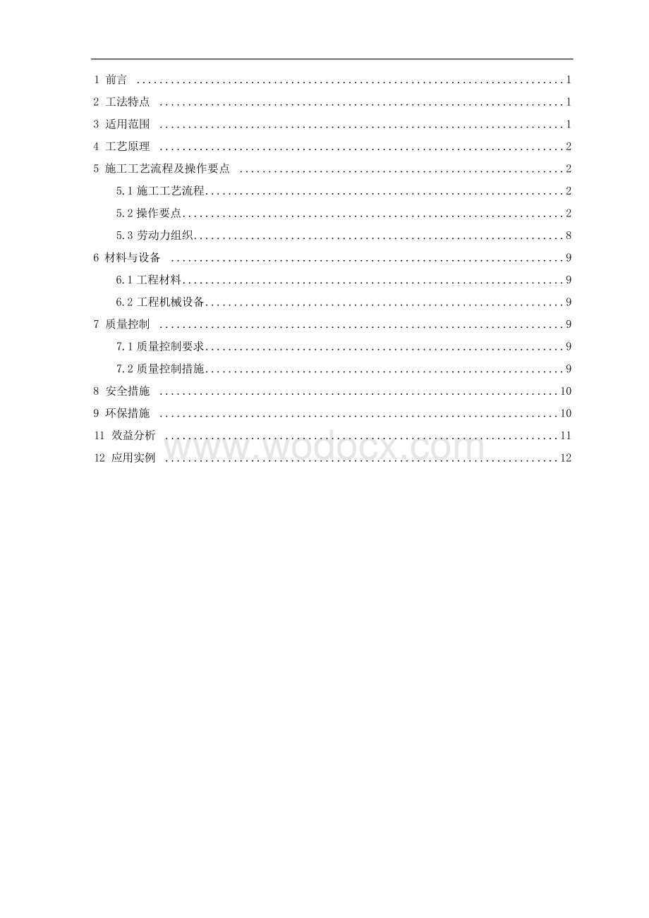 基于预埋劲性骨架的斜拉桥钢塔施工工法.docx_第1页