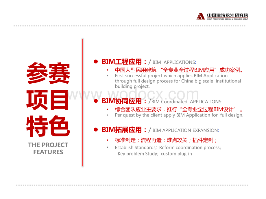 中国移动国际信息港BIM参赛.pdf_第2页