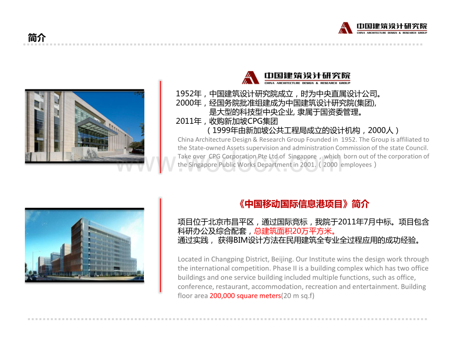 中国移动国际信息港BIM参赛.pdf_第3页