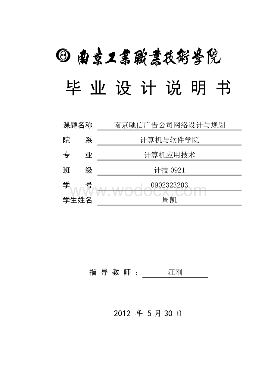 某某广告公司网络设计与规划.doc_第1页