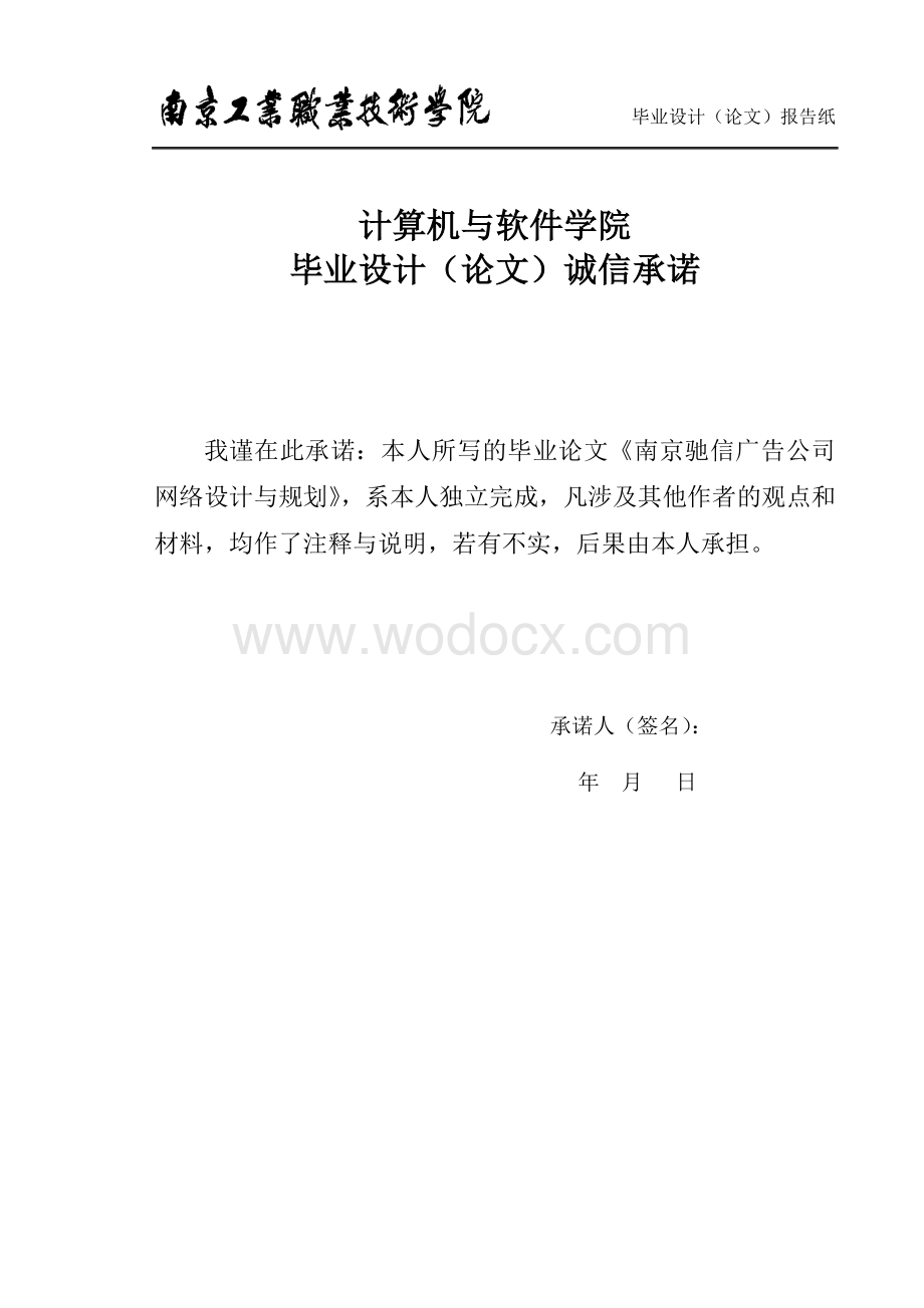 某某广告公司网络设计与规划.doc_第2页