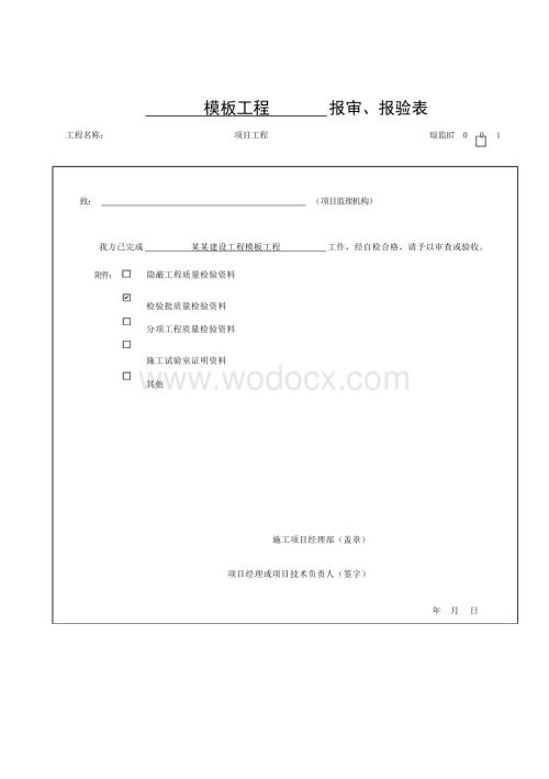 海南省市政构筑物装配式混凝土结构资料.docx