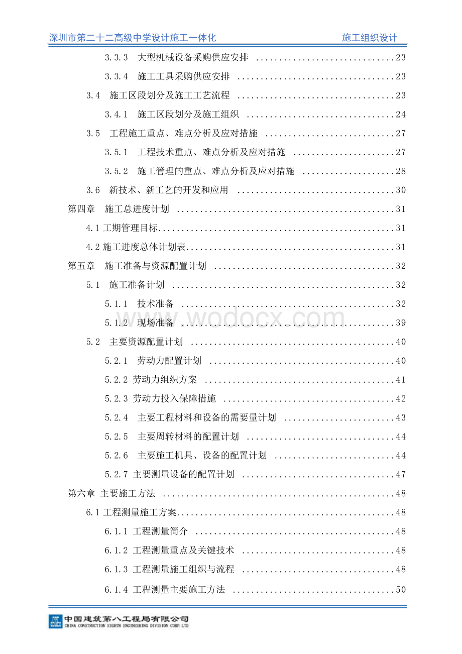 深圳市第二十二高级中学项目施工组织设计.docx_第3页