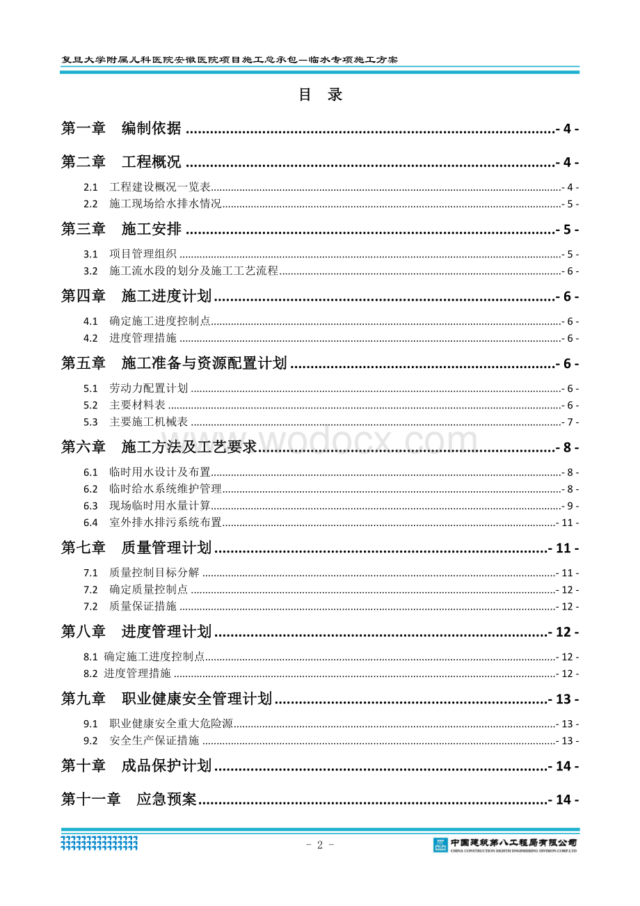 复旦大学附属儿科医院安徽医院项目临水方案.docx_第2页