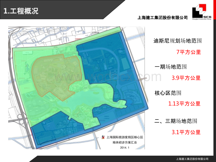 上海迪士尼BIM技术运用情况.pptx_第3页