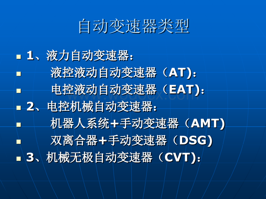 自动变速器课件.ppt_第3页