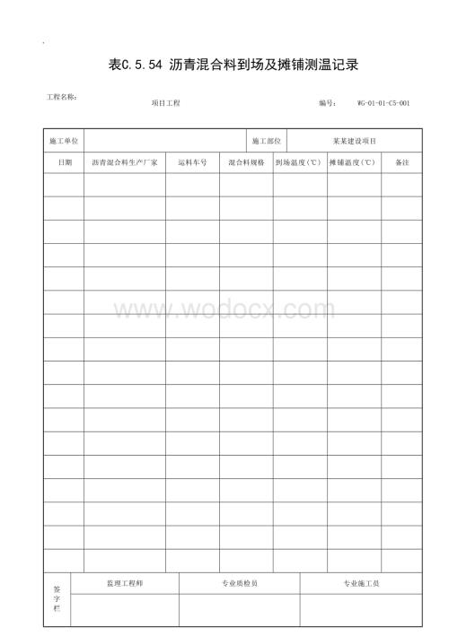 贵州省城镇道路工程施工记录文件.docx