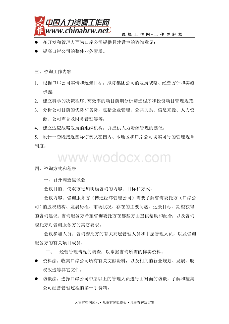 公司咨询项目建议书.doc_第2页