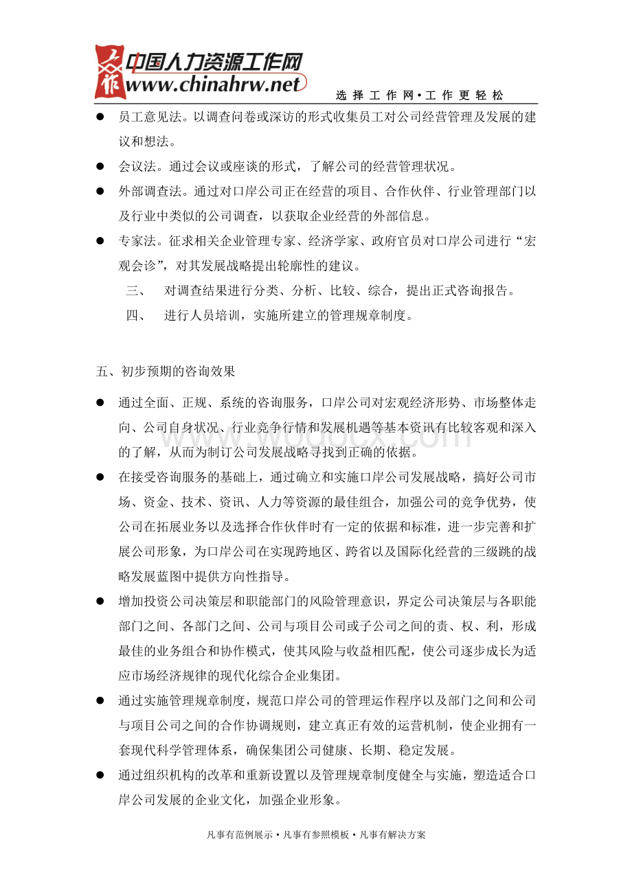 公司咨询项目建议书.doc_第3页