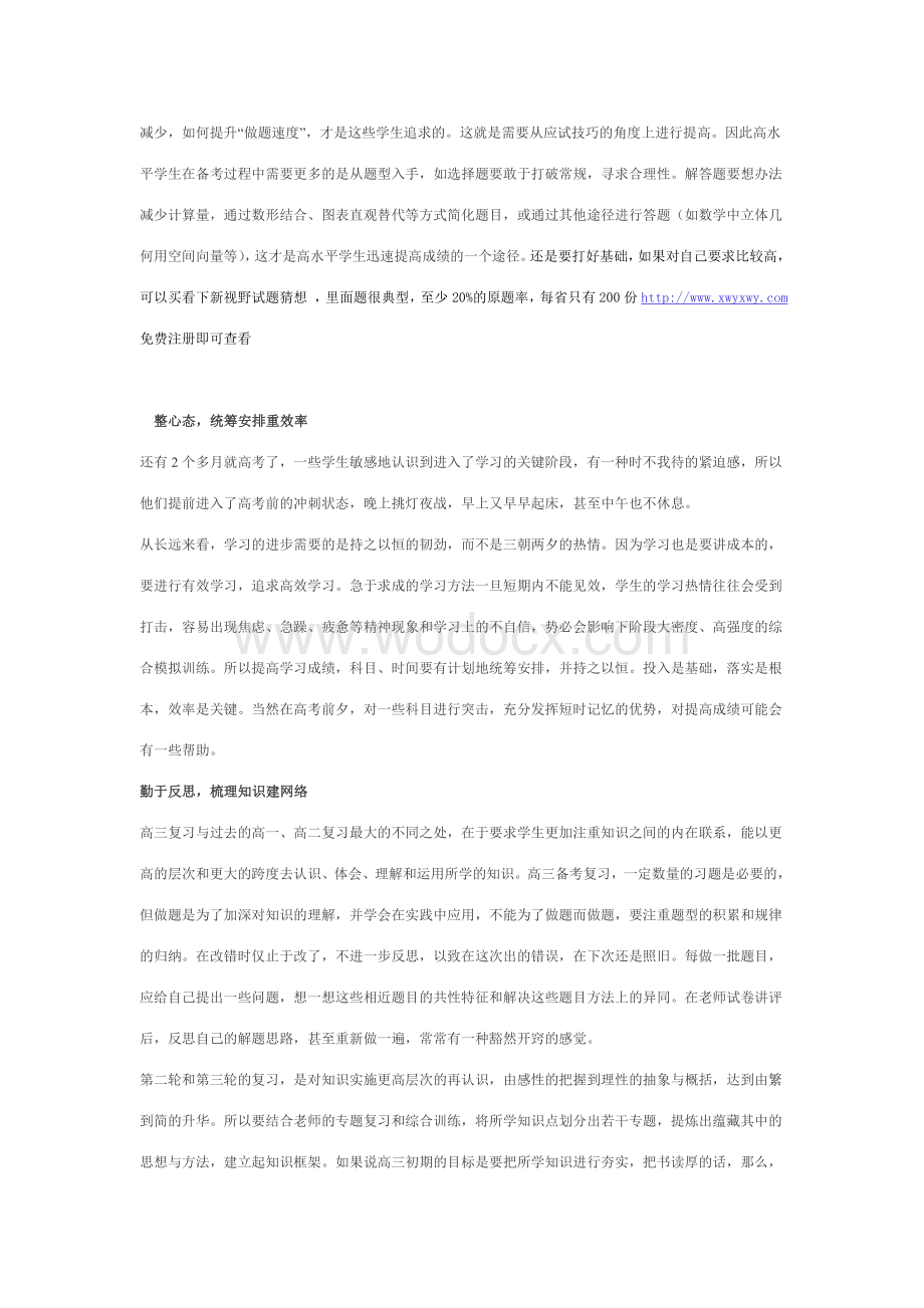 高考冲刺阶段提高分数的经验总结.doc_第2页