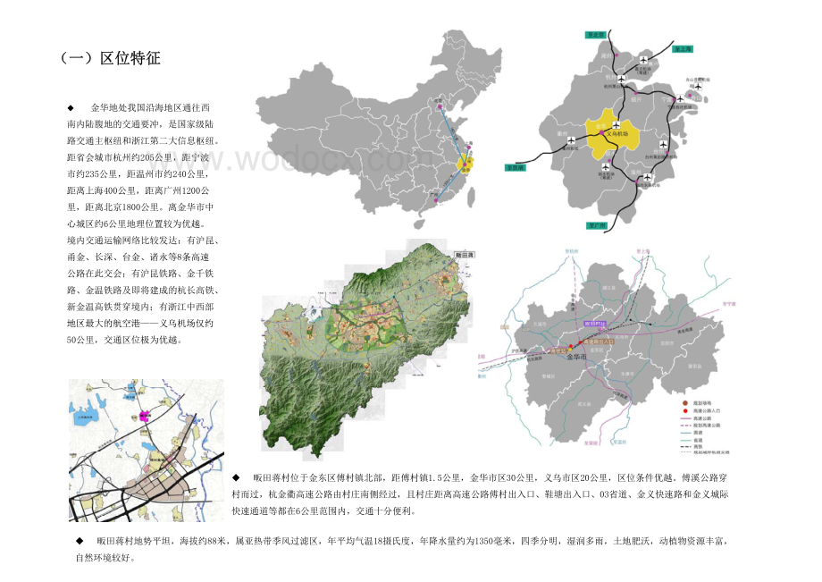 傅村镇畈田蒋村美丽宜居与传统村落保护发展规划.pdf_第3页