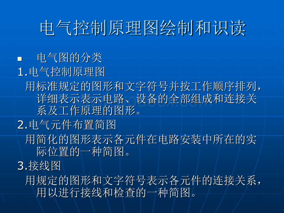 电气图绘制和识读常用低压电器认识.ppt_第2页