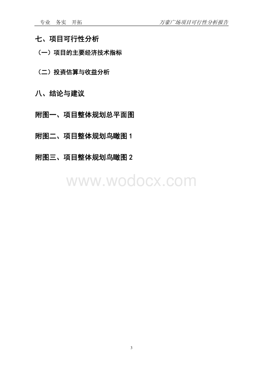 xxx广场可行性研究报告.doc_第3页