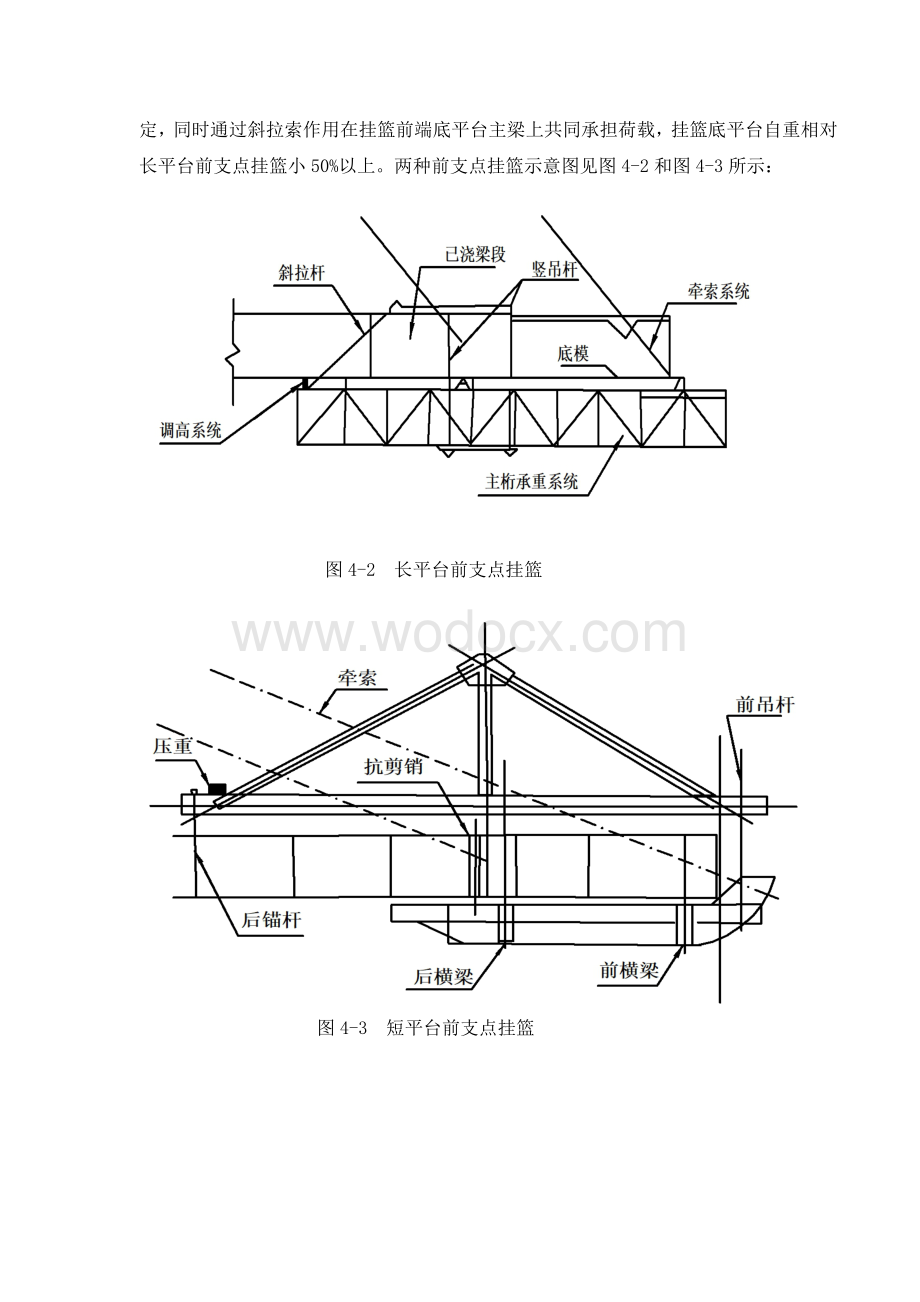 长节段超宽幅斜拉桥悬浇法施工工法.pdf_第3页