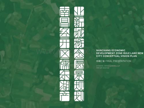 南昌某产业新城概念规划设计文本.pdf