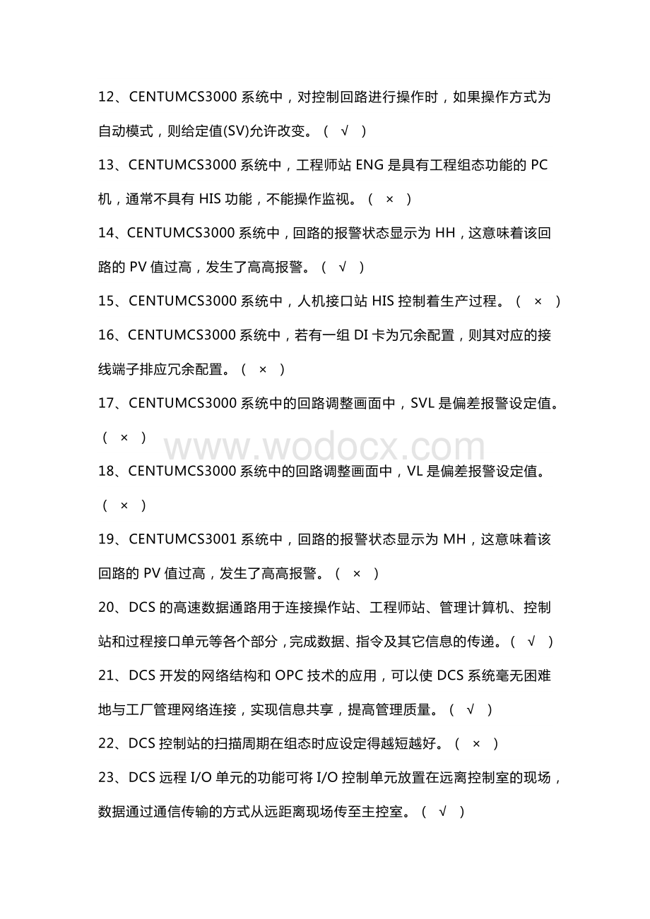 化工自动化控制仪表作业特种作业人员培训练习题.docx_第2页