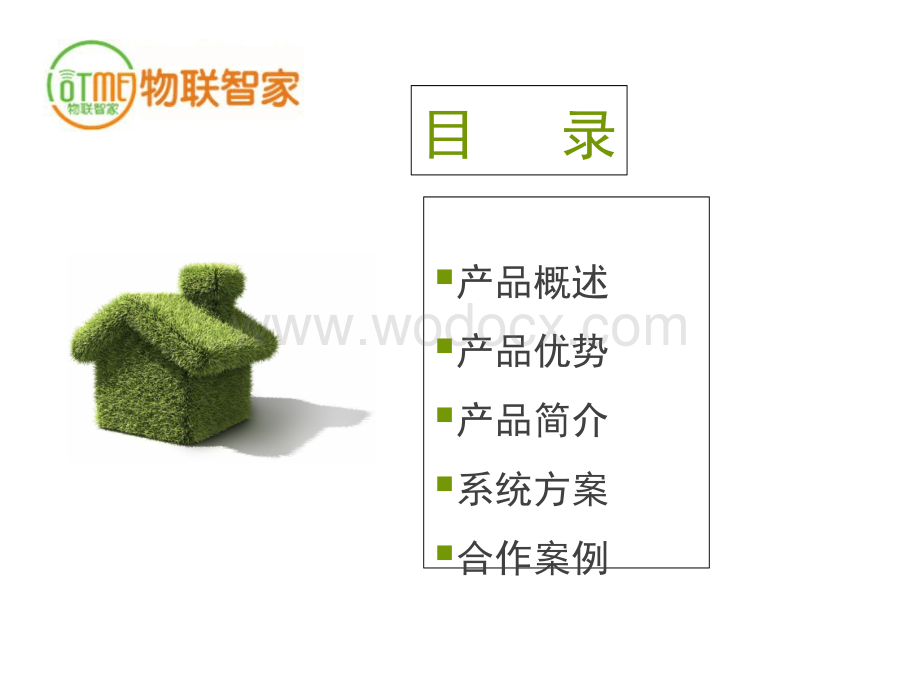 智能家居建筑介绍.ppt_第2页