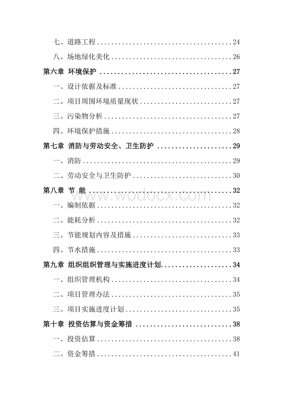 某广播电视转播台基础设施建设项目可行性研究报告.doc_第2页