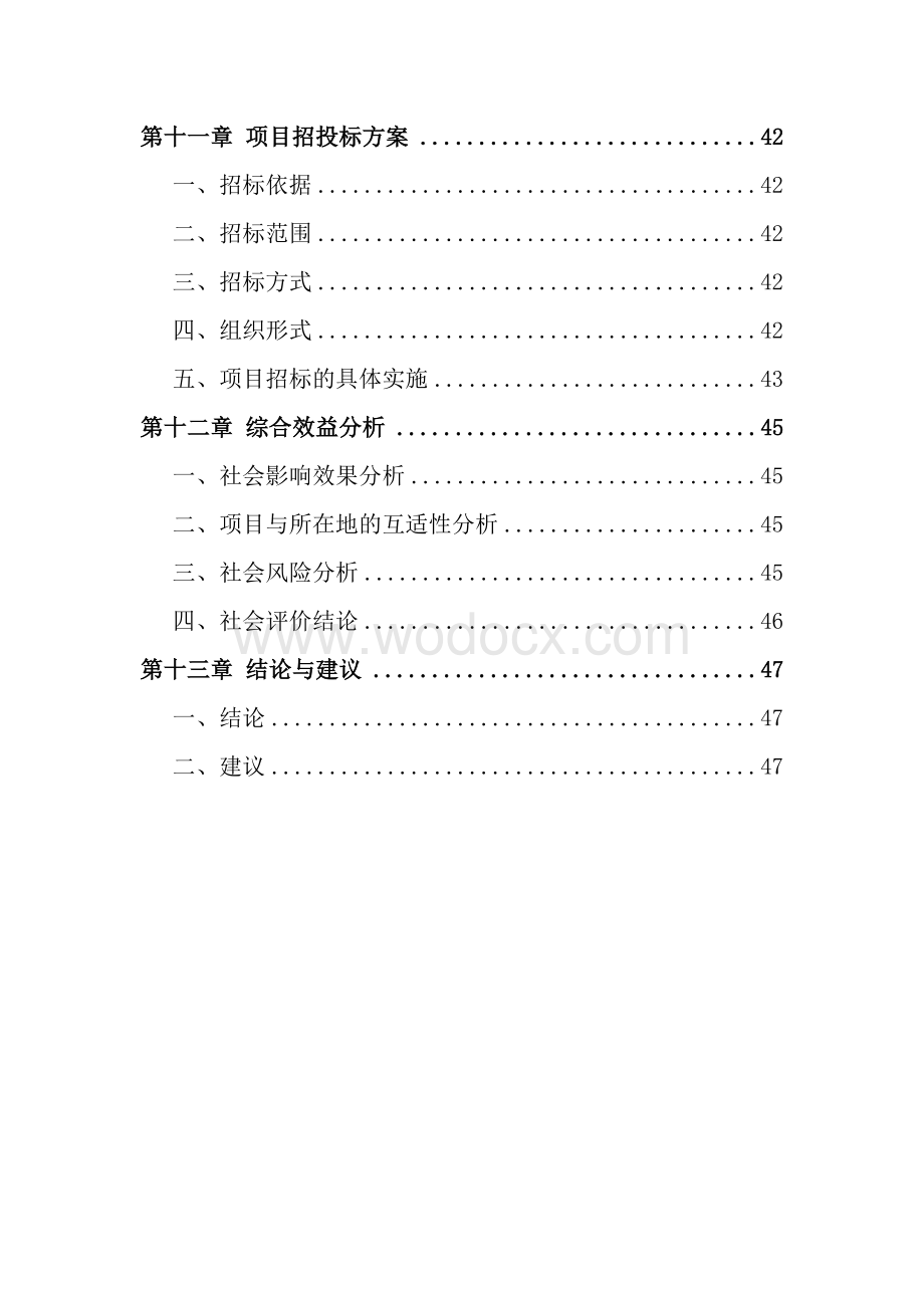 某广播电视转播台基础设施建设项目可行性研究报告.doc_第3页