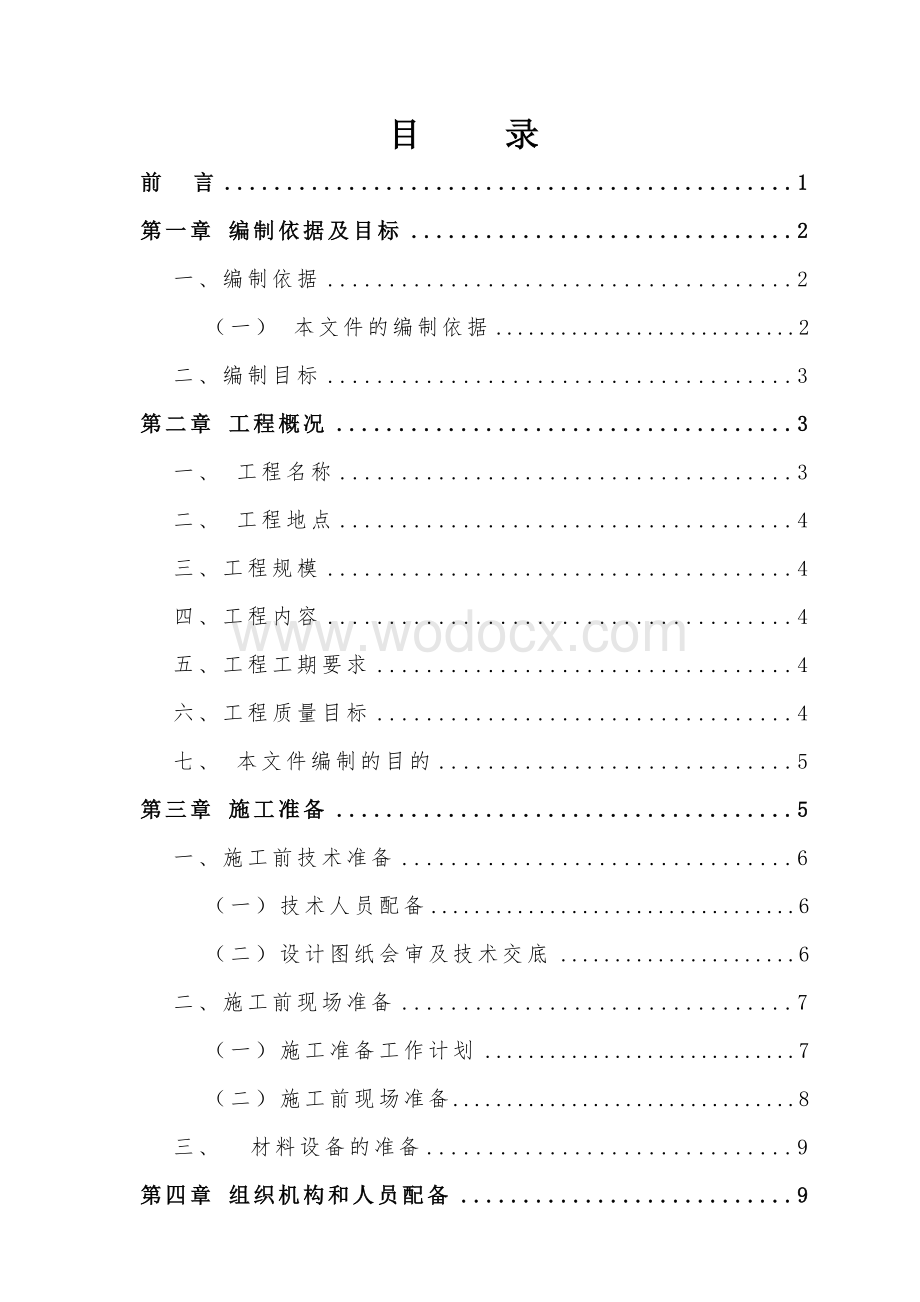 四川省农业大学科学研究院及研究生院科研大楼幕墙施工组织设计.doc_第1页