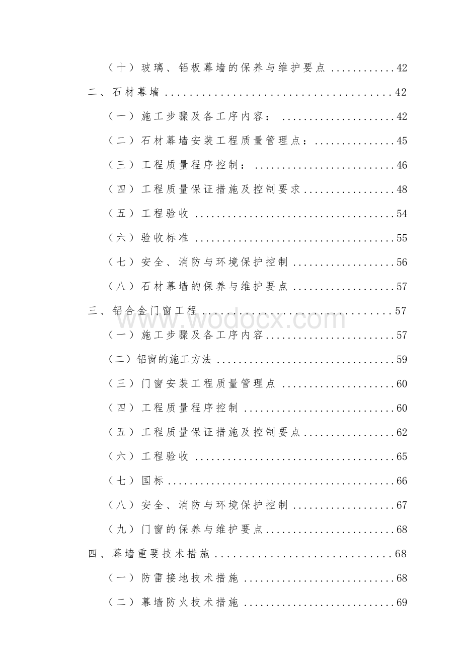 四川省农业大学科学研究院及研究生院科研大楼幕墙施工组织设计.doc_第3页