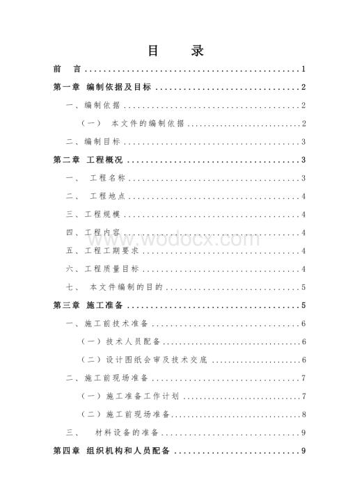 四川省农业大学科学研究院及研究生院科研大楼幕墙施工组织设计.doc