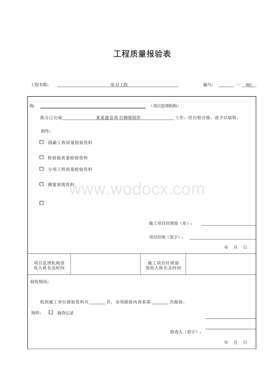 江苏城市桥梁工程结合梁施工资料.docx_第1页