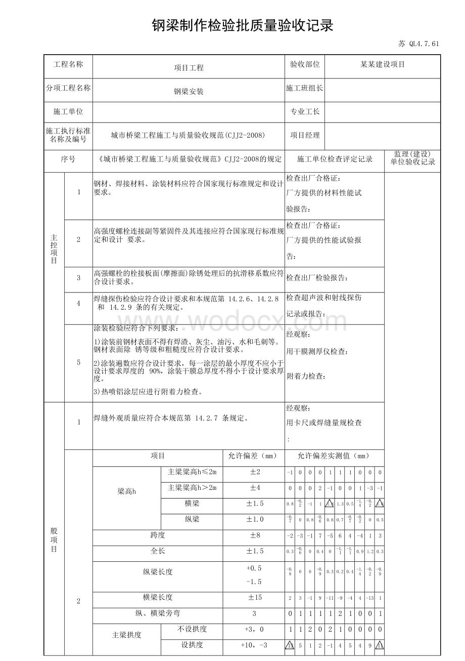 江苏城市桥梁工程结合梁施工资料.docx_第3页