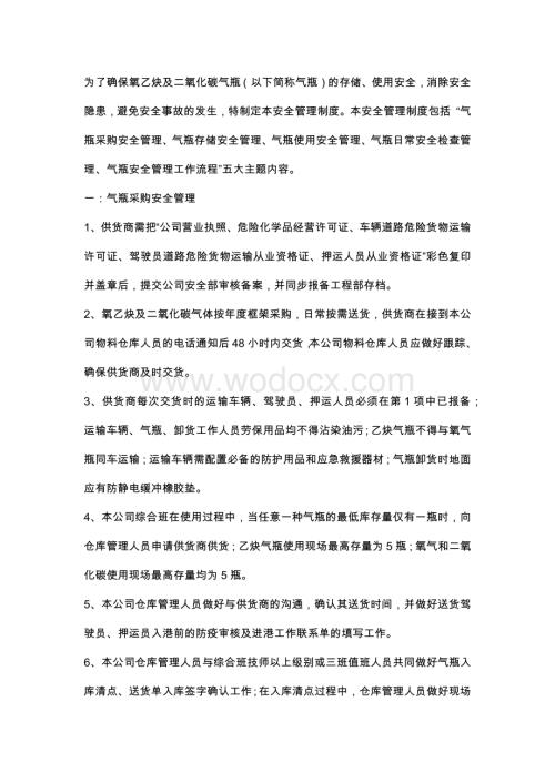 氧乙炔及二氧化碳气瓶安全管理制度.docx