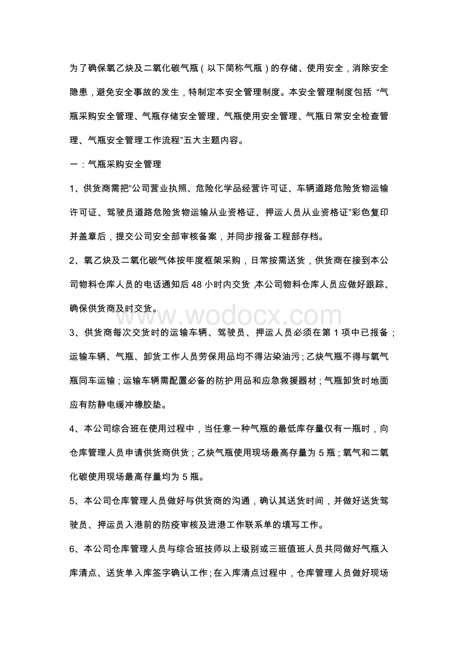 氧乙炔及二氧化碳气瓶安全管理制度.docx_第1页