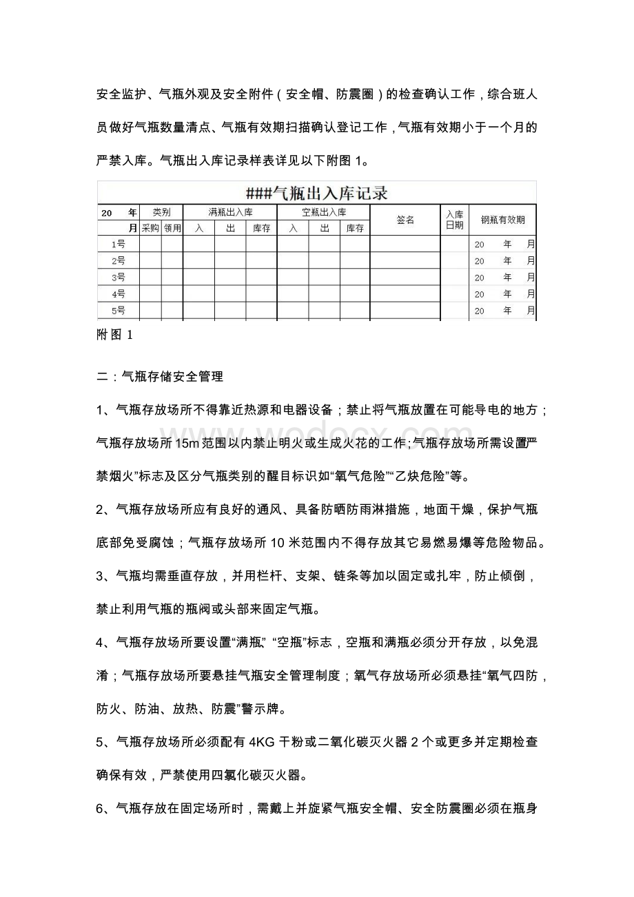 氧乙炔及二氧化碳气瓶安全管理制度.docx_第2页