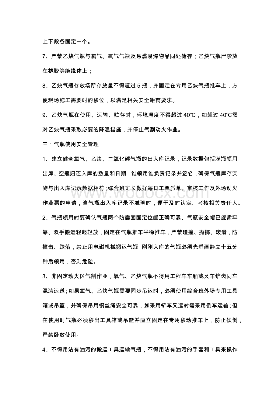 氧乙炔及二氧化碳气瓶安全管理制度.docx_第3页