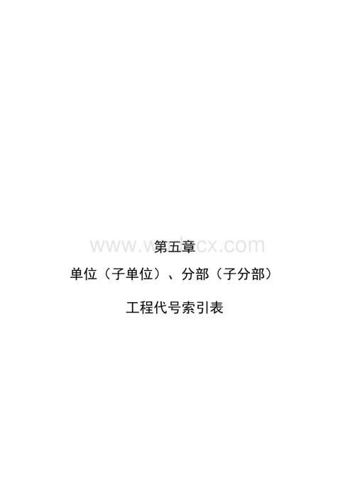 海南城镇道路分部子分部工程代号索引表.docx