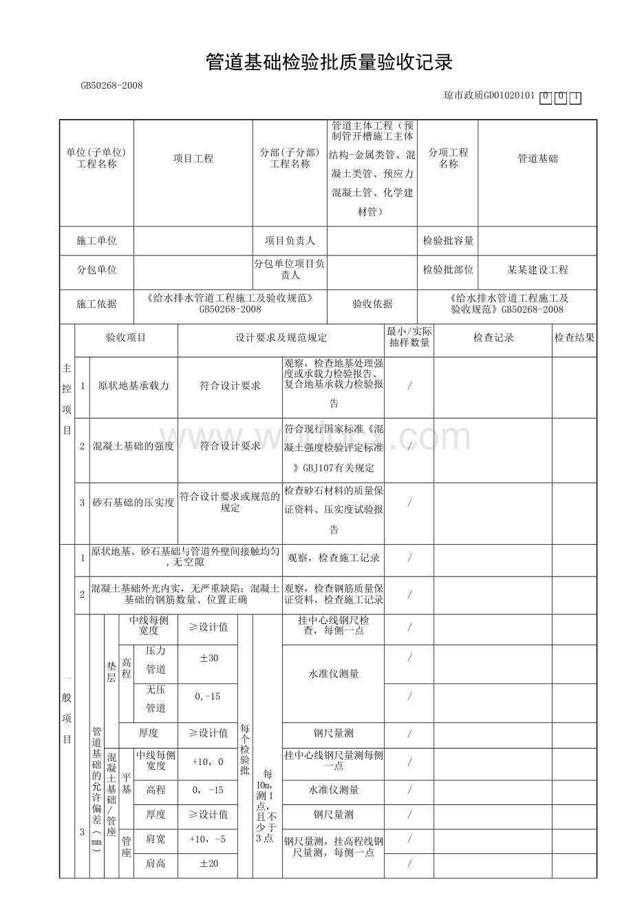海南省市政道路化学建材管验收资料.docx_第3页