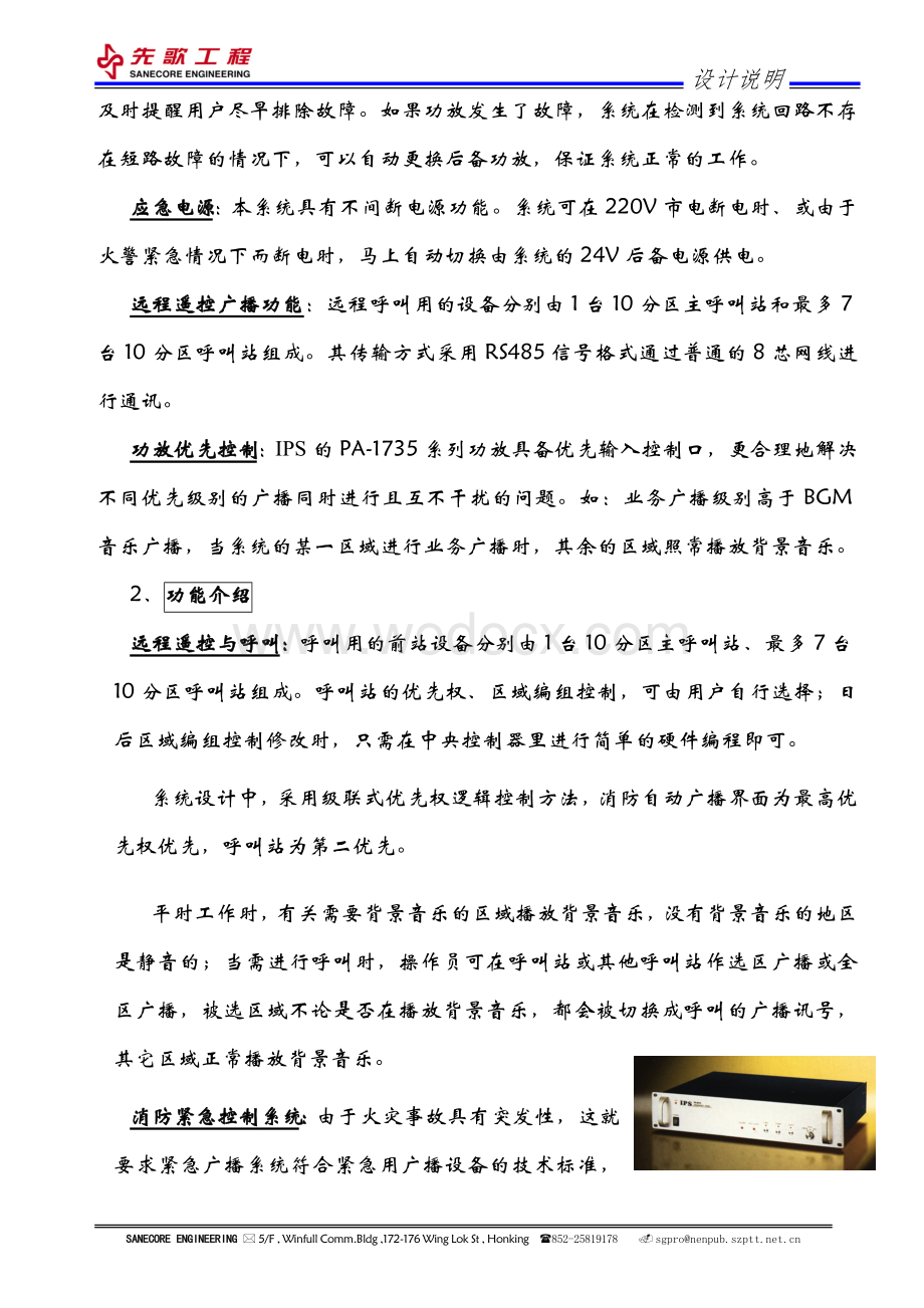 智能公共广播系统设计说明.doc_第2页