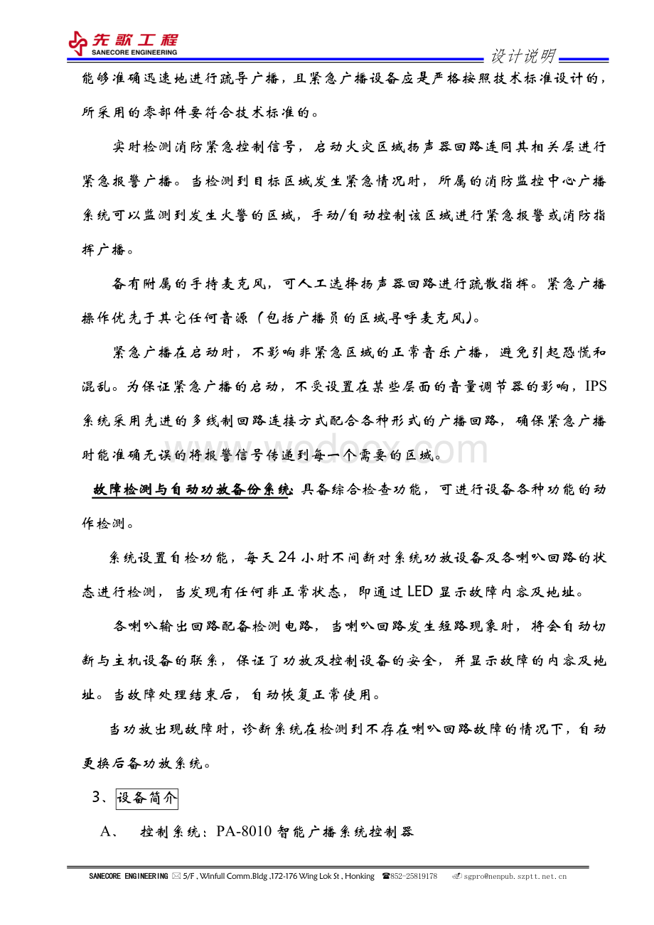 智能公共广播系统设计说明.doc_第3页