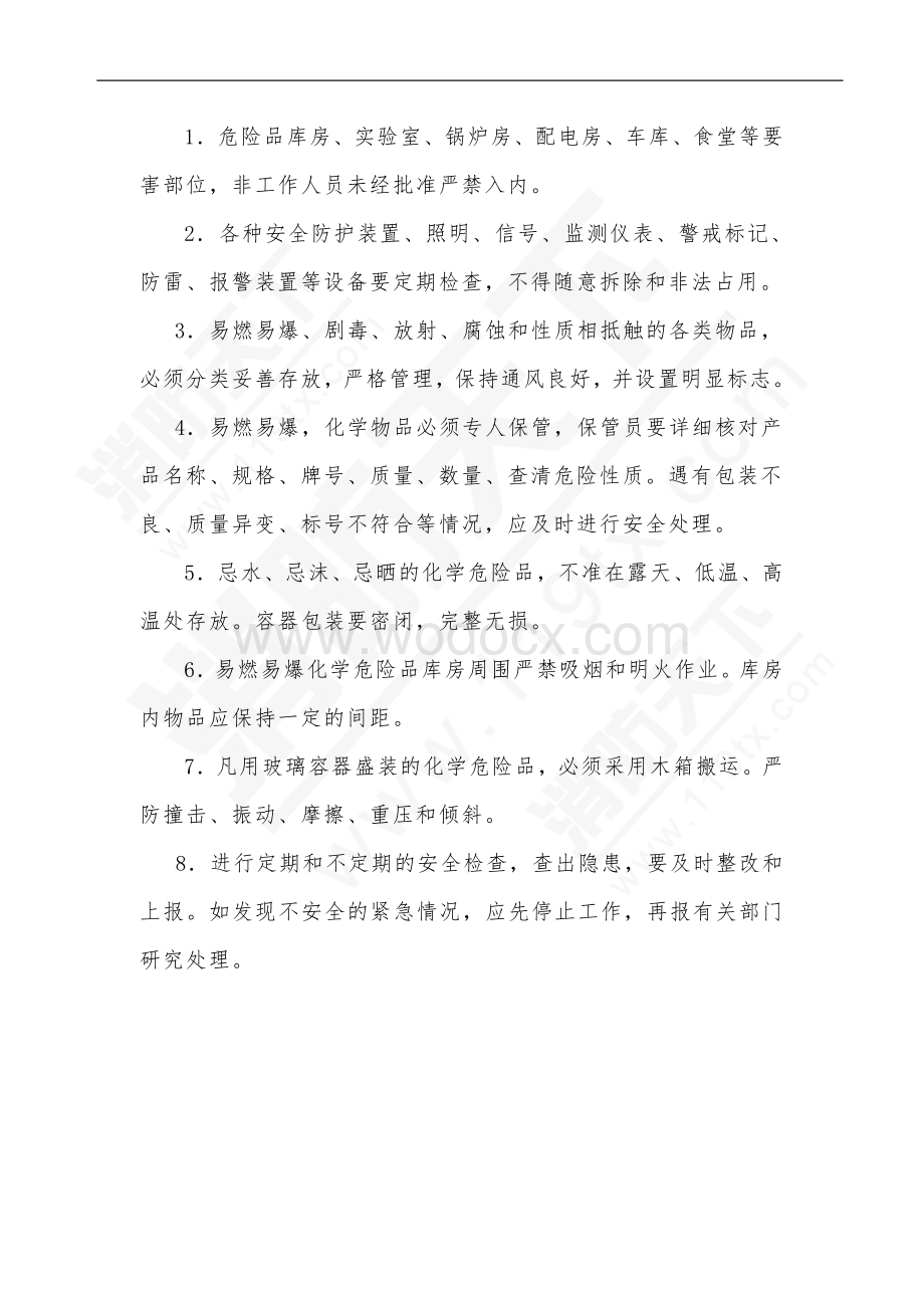 易燃易爆危险化学品的基本知识.doc_第2页