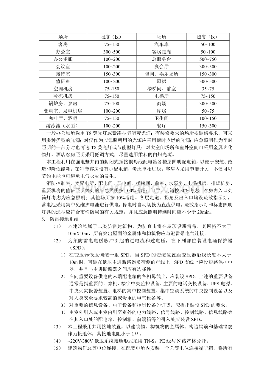 某五星级酒店电气设计方案_secret.doc_第2页