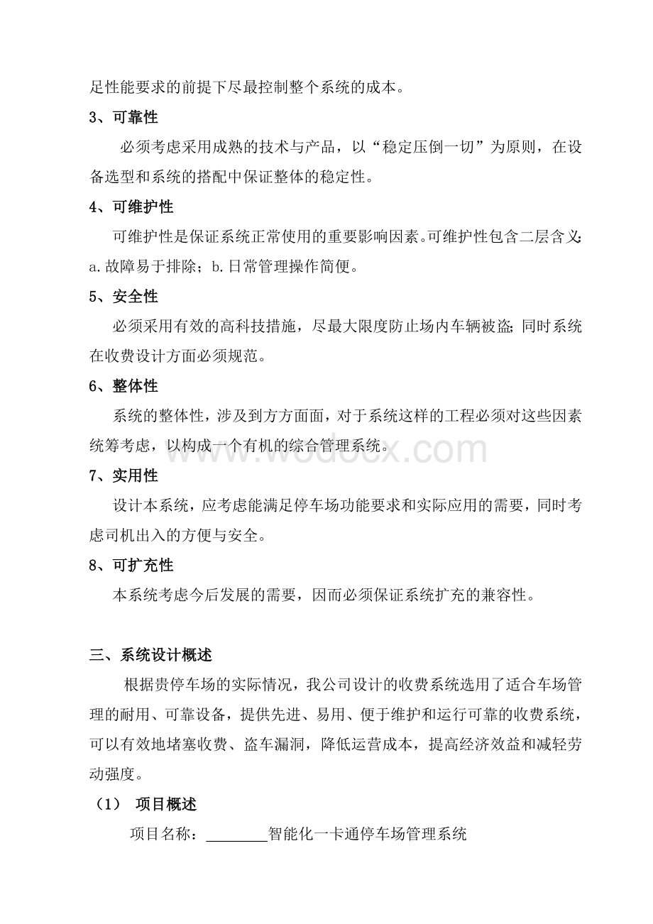 智能停车场系统设计方案.doc_第3页