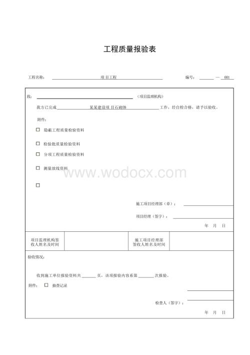 江苏城市桥梁工程砌体墩台施工资料.docx