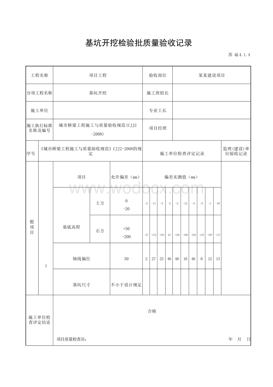 江苏城市桥梁工程质量验收资料.docx_第3页