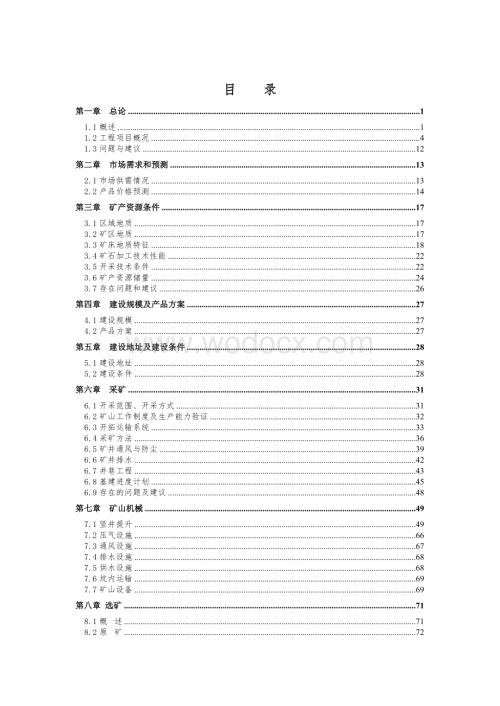 某铅锌矿30万吨采选可行性研究报告.doc