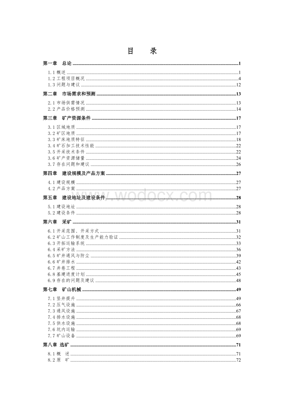 某铅锌矿30万吨采选可行性研究报告.doc_第1页