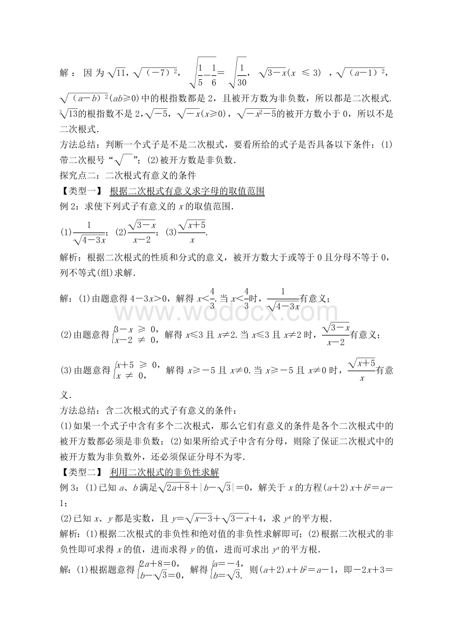 最新华东师大版九年级数学上册全册各章节课时教案教学设计（含教学反思）.doc_第3页