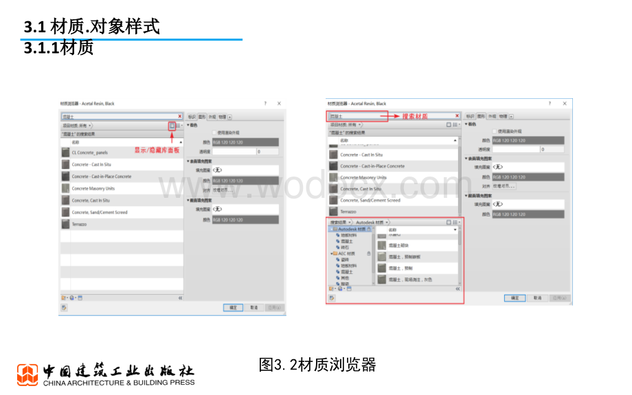 央企Revit培训课件 第3章 项目设置.pptx_第3页