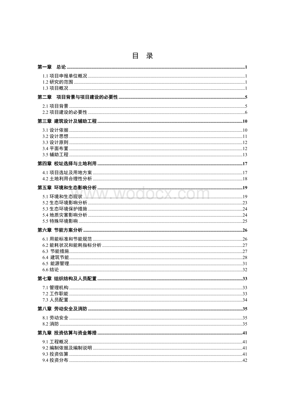 XX中学教学楼建设项目可行性研究报告.docx_第1页