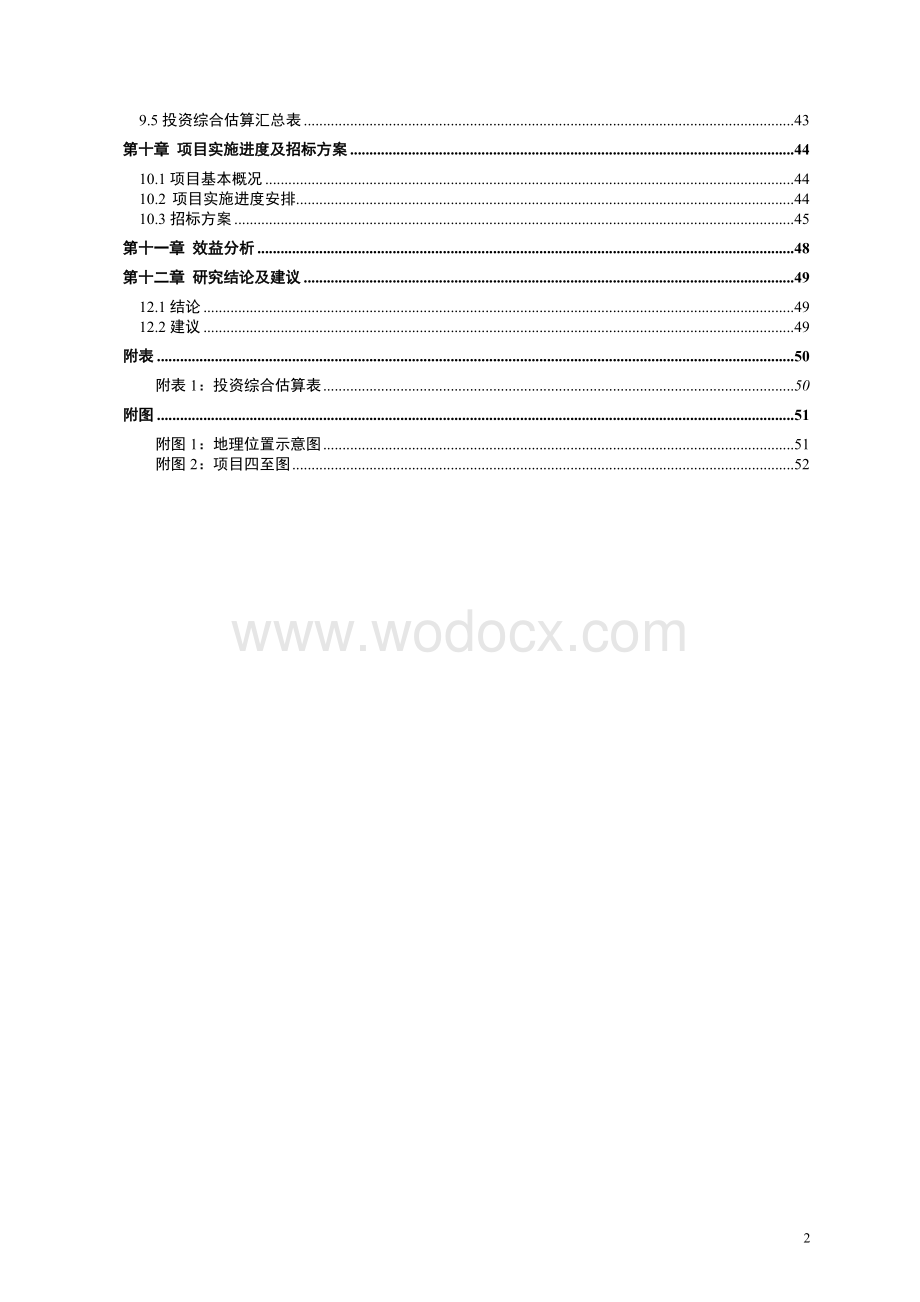 XX中学教学楼建设项目可行性研究报告.docx_第2页