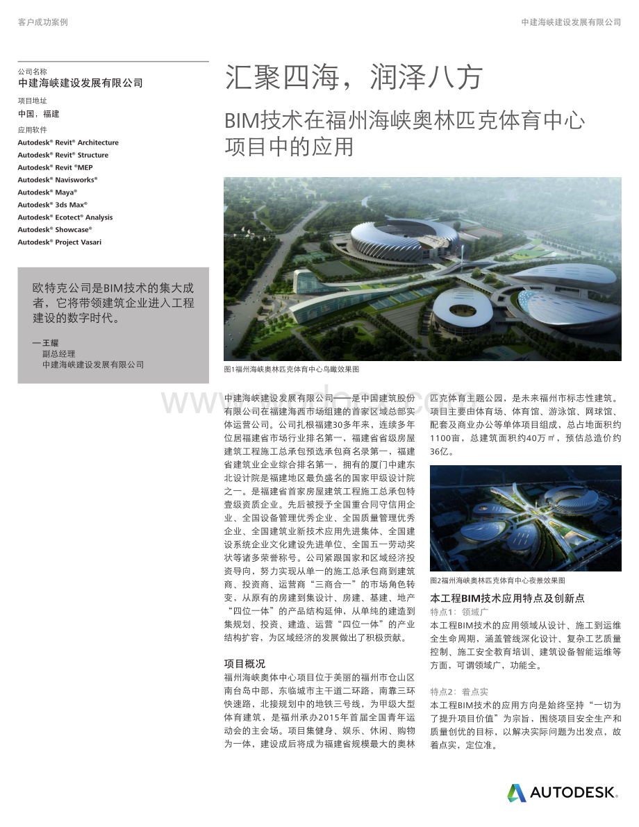 BIM技术在奥林匹克体育中心项目中的应用.pdf_第1页